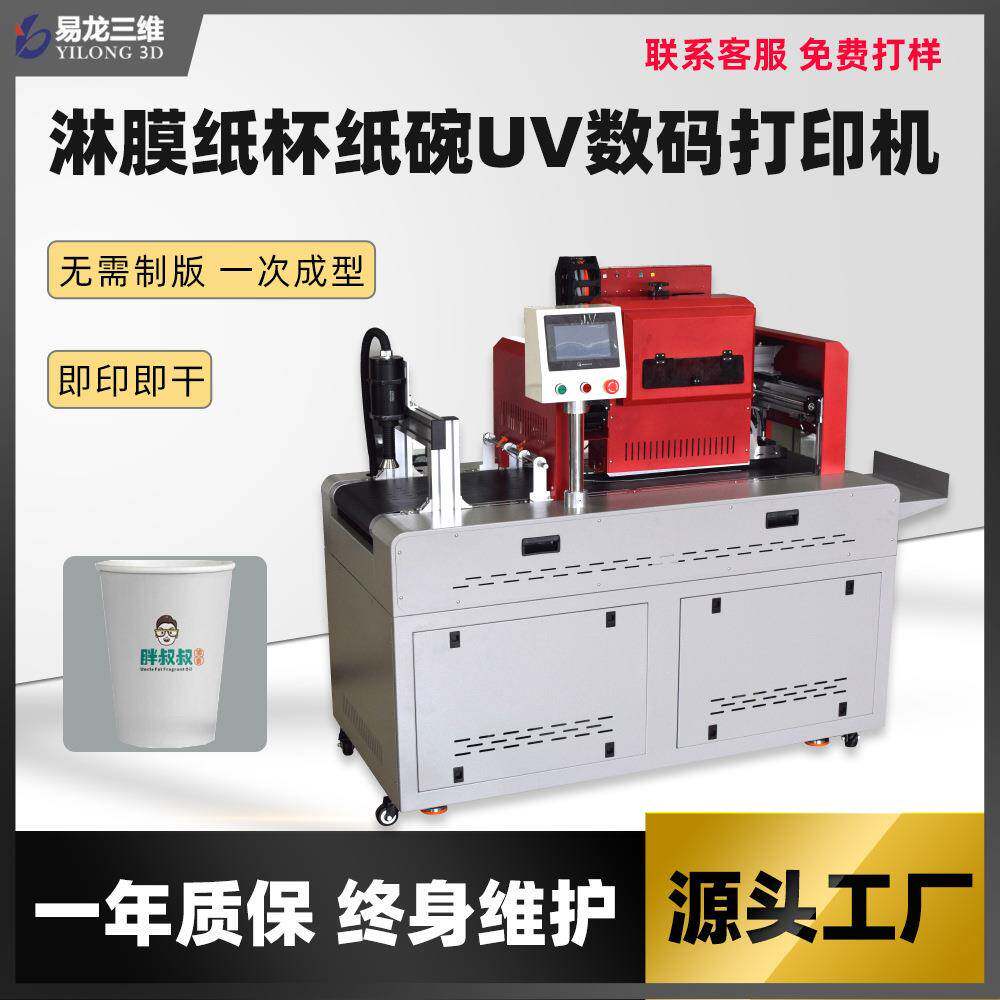 一次性PE淋膜纸杯高速彩色印刷机设备咖啡奶茶杯UV数码打印机厂家