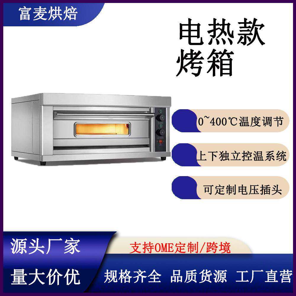 富麦商用烤炉面火底火独立控温层式大容量烘焙炉可加蒸汽包电烤箱