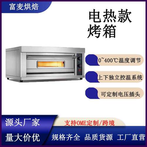 富麦商用烤炉面火底火独立控温层式大容量烘焙炉可加蒸汽包电烤箱