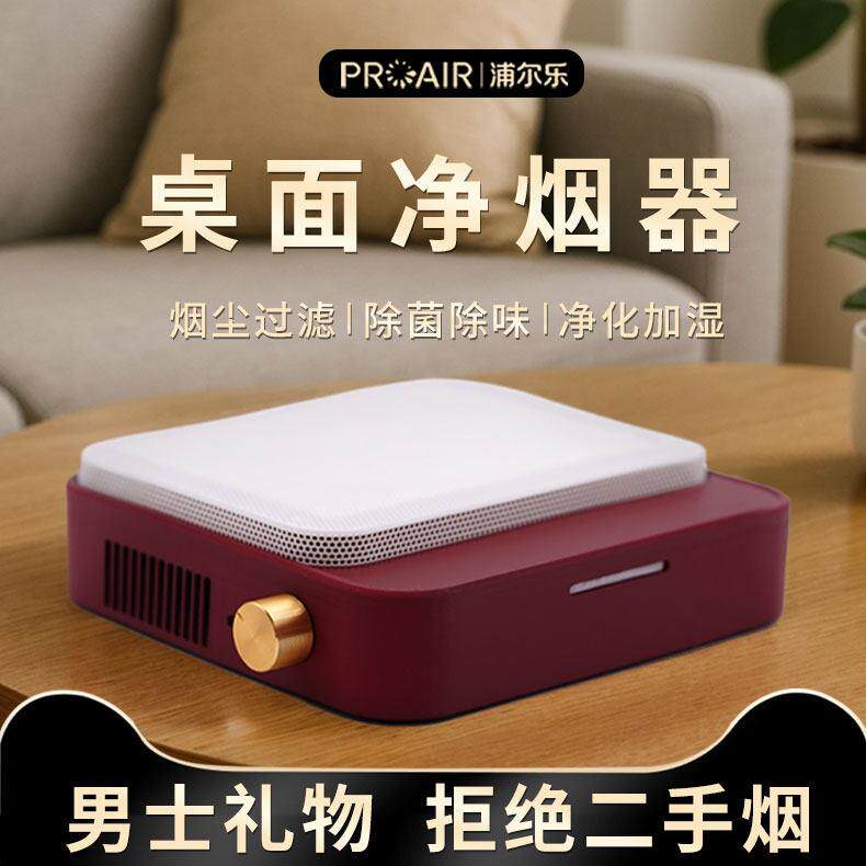 浦尔乐新品智能桌面空气净化器高档时尚礼品静音桌面净化除烟味