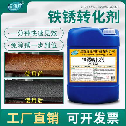 铁锈转化剂免打磨带锈转化底漆钢铁彩色钢瓦除防铁锈翻新固锈金属