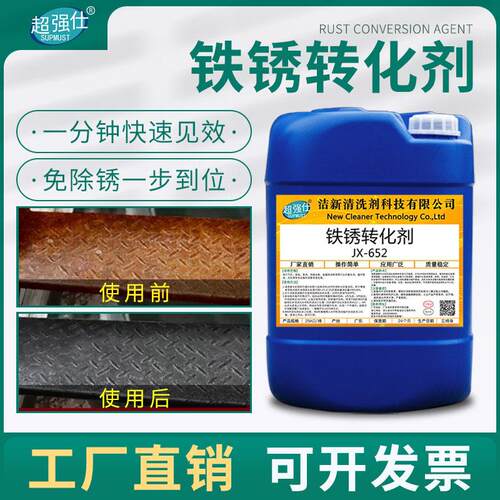 铁锈转化剂免打磨带锈转化底漆钢铁彩色钢瓦除防铁锈翻新固锈金属