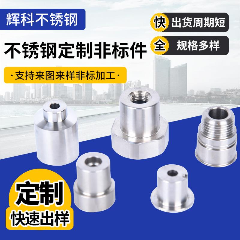 厂家供应不锈钢非标件机加工不锈钢线切割加工件来图来样定制
