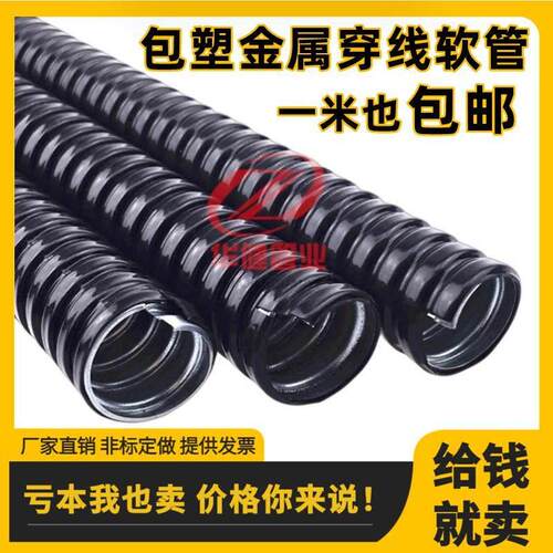 包塑金属穿线软管电缆线监控波纹护套管PVC耐高温防咬镀锌蛇皮管