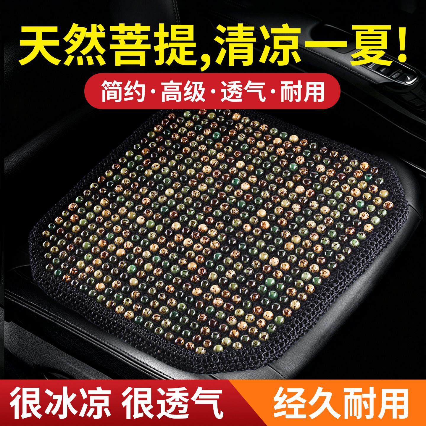 汽车坐垫菩提子冰垫凉垫夏季办公室久坐屁垫3D透气垫子木珠座椅垫
