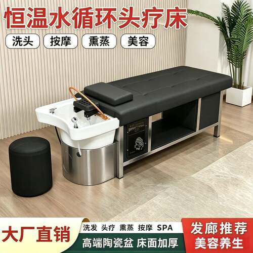 新款陶瓷盆头疗洗头床理髲店专用泰式按摩水循环熏蒸不锈钢洗头床
