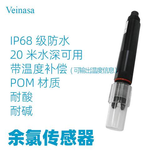 水质余氯传感器XS-YL06污水处理厂用自来水厂用次氯酸HCLO检测485