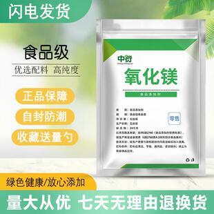 氧化镁 食品级 矿物质 镁元素补充 营养增补剂 食用巧克力小麦粉