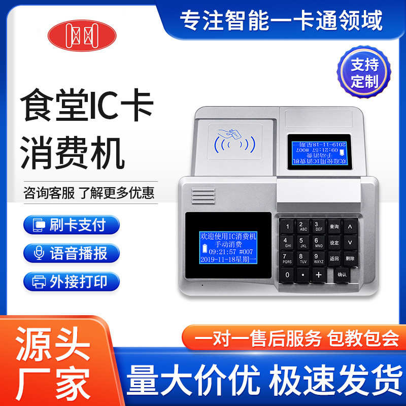 武汉厂家直销学校工厂食堂售饭机餐厅打饭刷卡收费机一卡通消费机