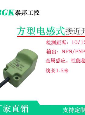 PSN30-15DN/10DN方形接近开关传感器金属感应器PSN25/PSN40泰邦
