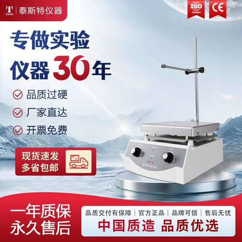 泰斯特SH-磁力搅拌器 联加热 调速电热