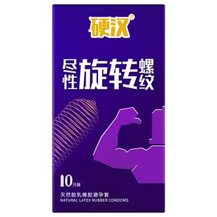 尚牌硬汉旋转螺纹安全套10祇撩拨快感亲密贴合摩擦润滑剂夫妻情趣