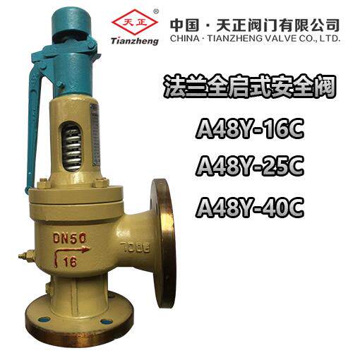正安全阀A48Y-排61C A4天8H-16C法兰全启弹簧式安全阀泄压阀气阀