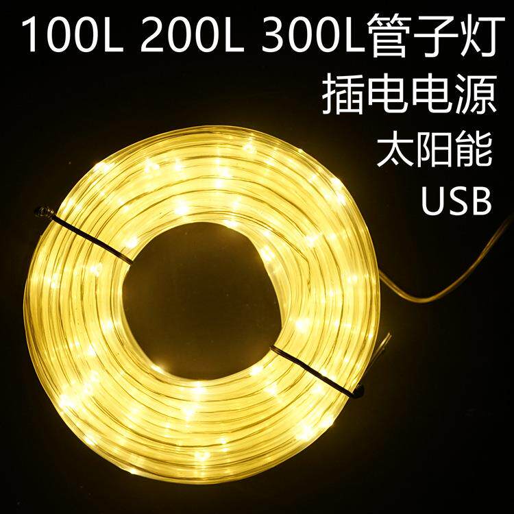 铜线灯8功能太阳能管子灯USB插电电源遥控电池盒彩虹管LED灯串