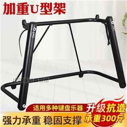 专业电钢琴重锤88键盘U型架电子琴架古筝架X型双管琴架便携式琴架