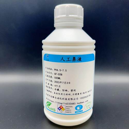 人工模拟液100毫升