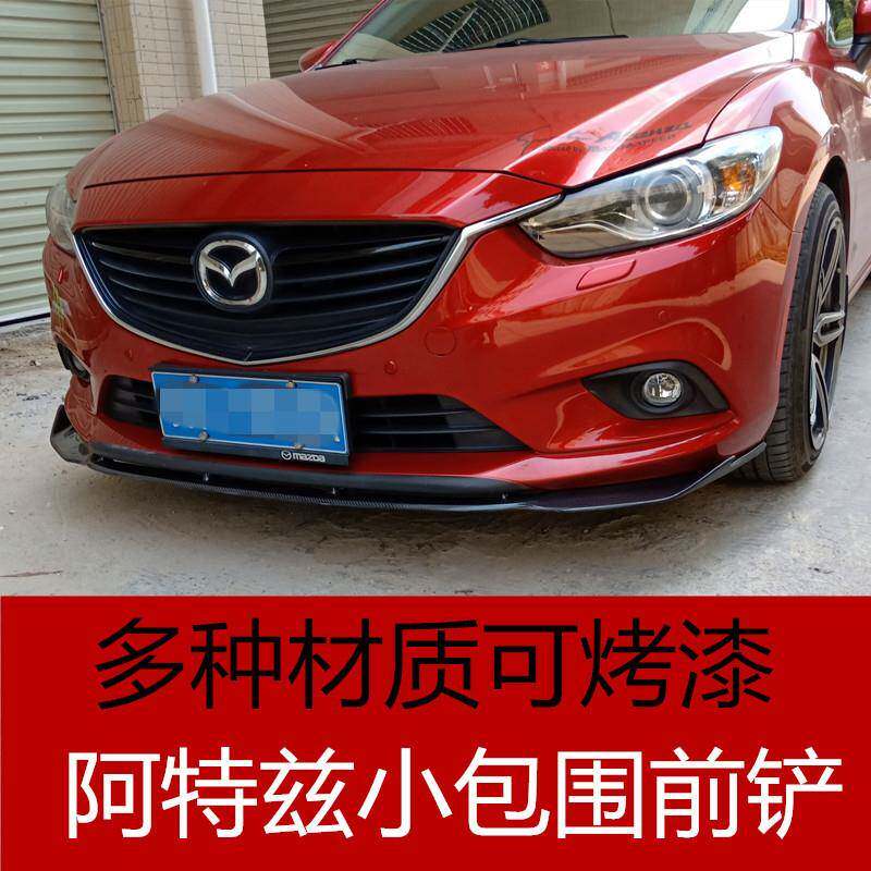 14-18款阿特兹大小包围改装J-UNIT款前铲前唇前包围前扰流