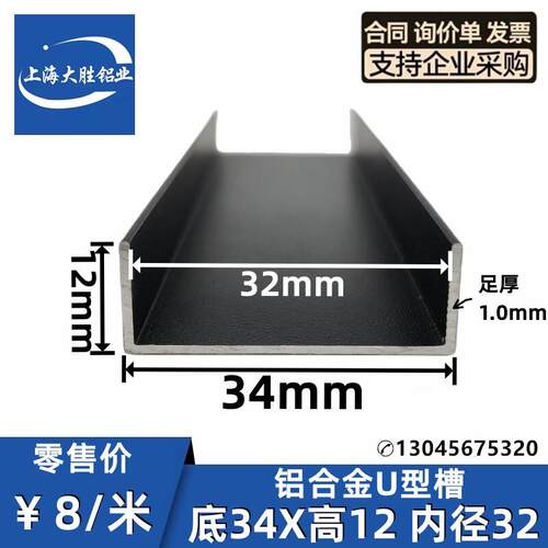 铝合金U型槽34*12*1mm内径宽32木板亚克力装修吊顶包边收口条黑白