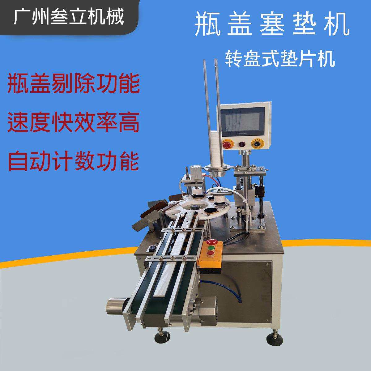 圆盘式瓶盖入垫机垫片入盖机塑料瓶盖塞垫片机盖子加垫机设备