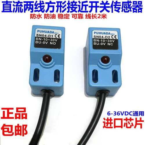 两线方形接近开关SN04-D1 D2 NO/NC常开/闭 金属限位感应感测器
