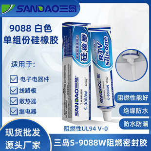 器件固定粘接有机硅橡胶 三岛9088阻燃硅胶密封胶线路板电源电子元