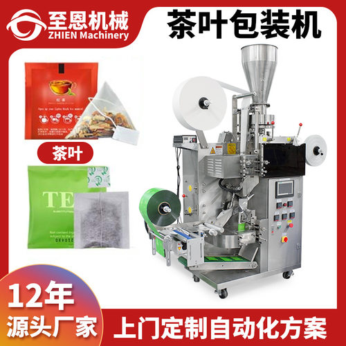 全自动茶叶包装机 三边封四边封花茶袋泡茶打包机 绿茶红茶灌装机