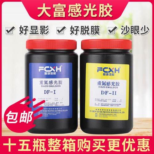富诚信和水性重氮感光胶耐水感光乳剂感光浆丝印制版曝光胶DF-II