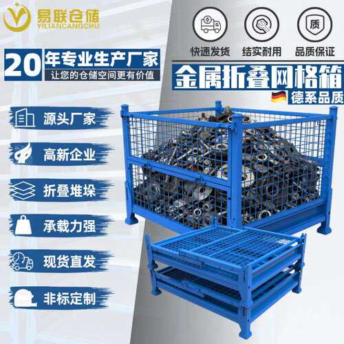 金属折叠周转箱金属料箱重型仓储笼折叠网框金属网框生产厂家