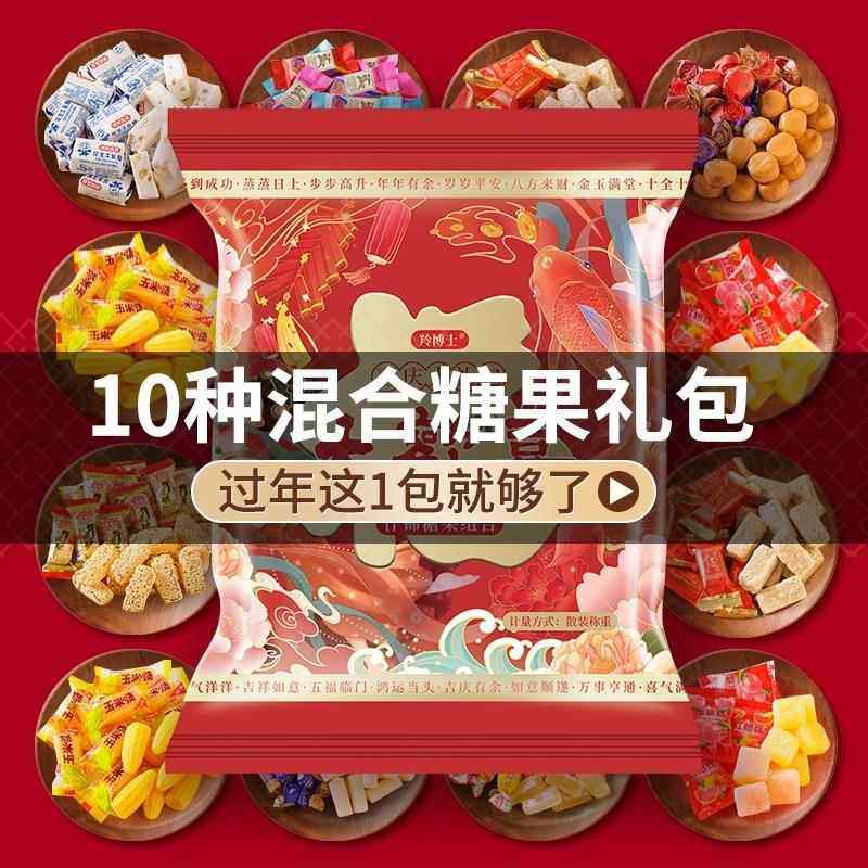 新年过年好吃的糖果巧克力儿童零食水果软糖太妃紫皮网红酥糖牛轧
