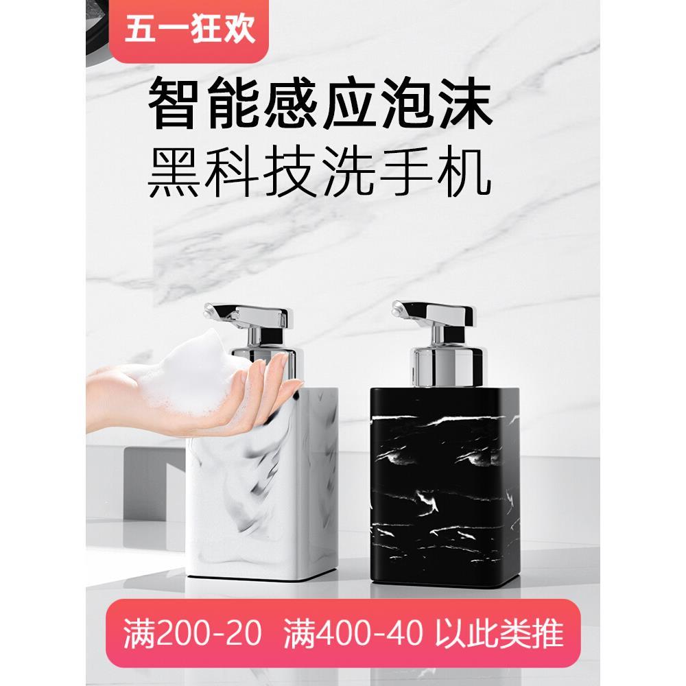 智能感应电动起泡洗手液机轻奢家用泡沫分装瓶洗手台颜值摆件