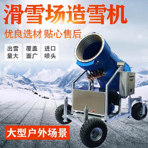 荣通大型户外滑雪场人工造雪机 全自动移动式庄园雪景飘机