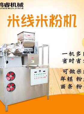 多功能米线生产机 彩色面条机 杂粮面条生产线赠送 成品率