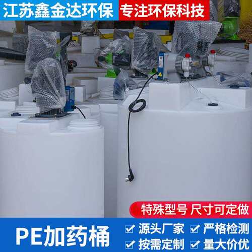 厂家供应PE加药桶搅拌桶PAM水处理加药装置对规格加药箱搅拌桶