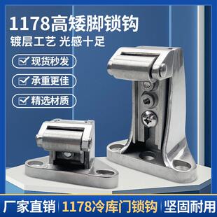1178冷藏库门锁钩冰库门扣工业烘箱烤箱门冻库门不锈钢锁扣可调节