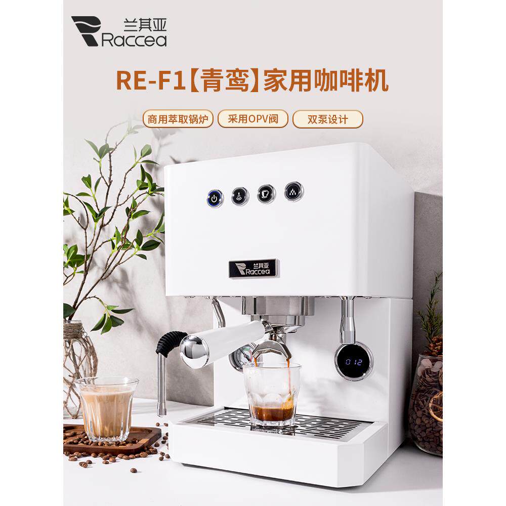 兰基亚Re-F1双泵咖啡机小户式意大利半自动双锅奶茶店商业