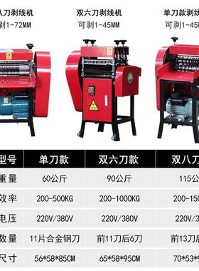 XFT剥机废铜线用家动拨线剥皮机多电功能全线自动电
