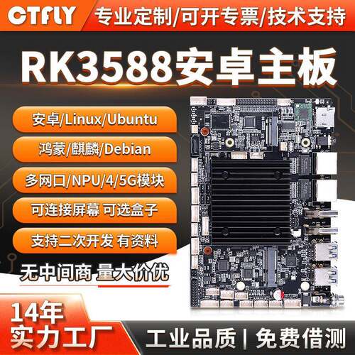 3588主板安卓工业开发板核心板双网口无人机6算力机器人