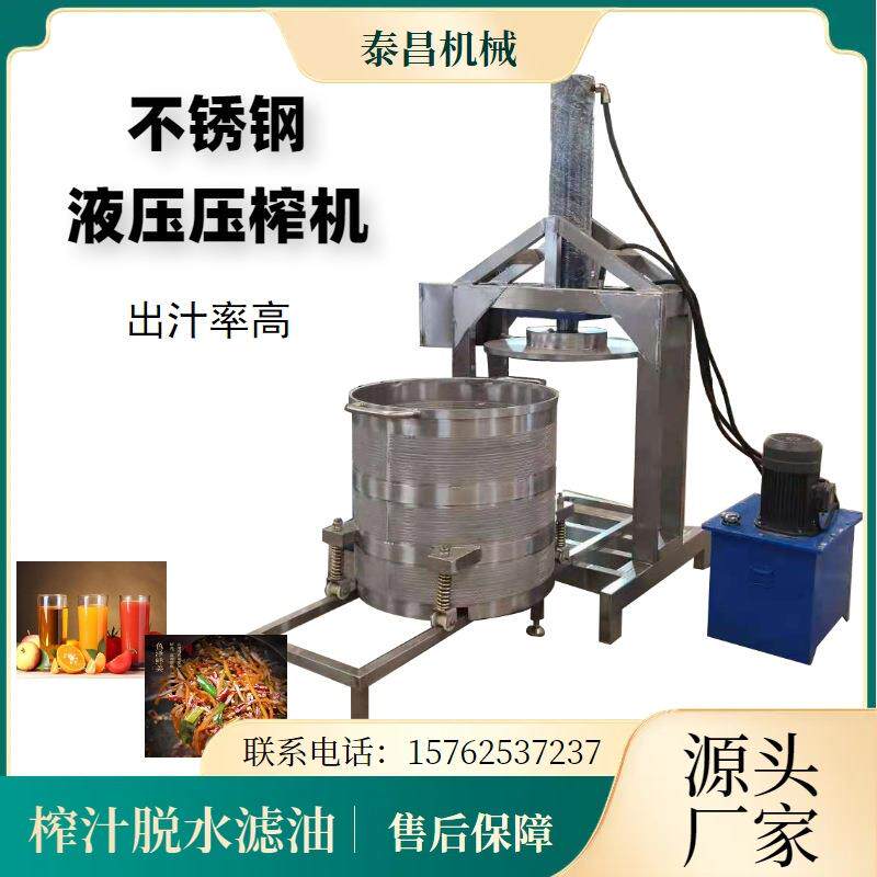 不锈钢液压压榨机黄酒酒浆压榨过滤设备甘蔗芦荟双桶挤压收汁机