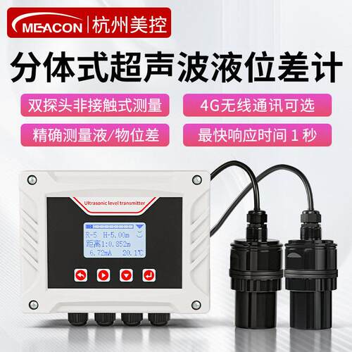 分体式超声波液位差计精度液位超声波液位传感器变送器485通讯