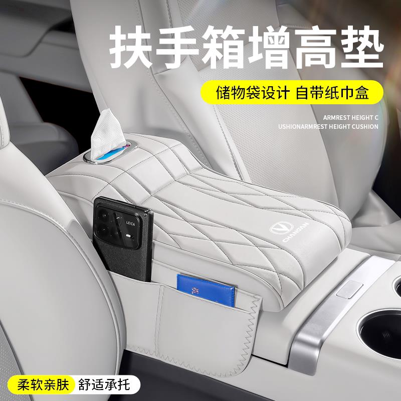 长安CS75plus/X5plus扶手箱增高垫保护套纸巾盒专用中央肘托收纳1图片