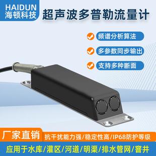 超声波多普勒流量计探头排水管网明渠河流水位流速流量传感器