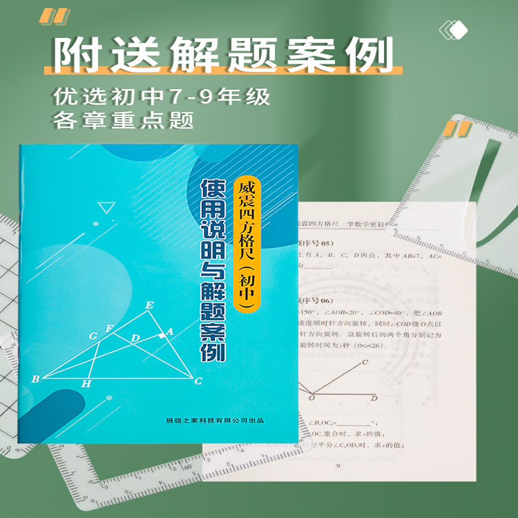 新款推理演算尺数学初中重点解题四方尺套装高中函数正方形塑料绘-封面