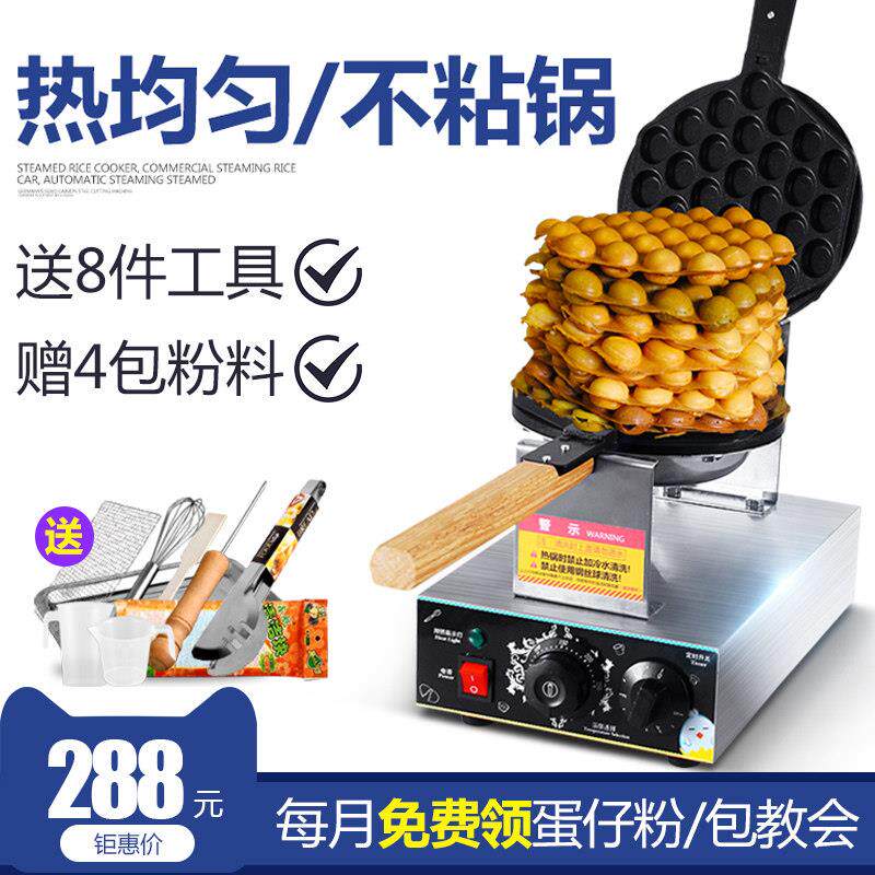 香港鸡蛋仔机商用家用蛋仔机电热鸡蛋饼机QQ蛋仔机器烤饼机