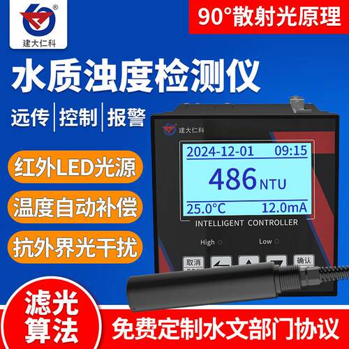 水质浊度检测仪SS感测器工业养殖浑浊度污泥浓度测试悬浮物浊度计