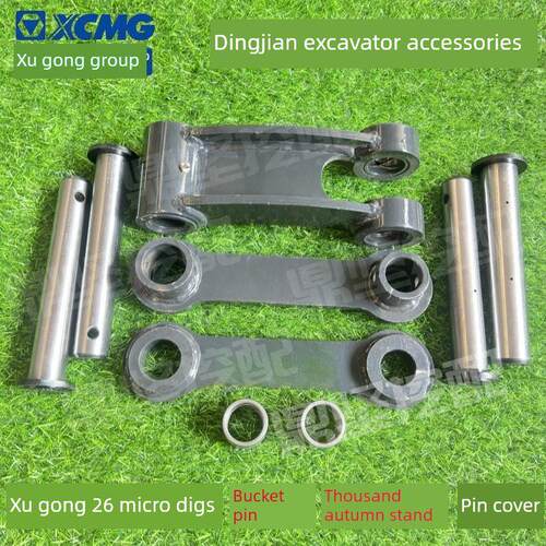 徐工26斗轴斗销马头销斗轴套工字架千秋架斗连杆边连杆微挖配件