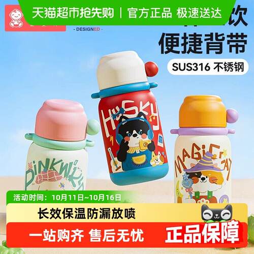 儿童保温杯食品级316水杯子男女孩幼儿园上学专用小学生宝宝水壶