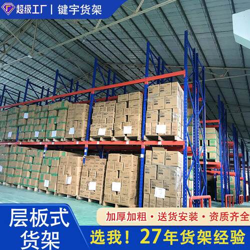 仓库重型层板货架多层仓储高位货架库房冷库横梁式货架布匹置物架