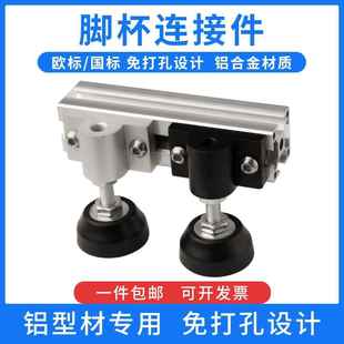 铝型材地脚半圆连接件2020/3030/4040蹄脚固定件脚轮脚杯支撑脚件