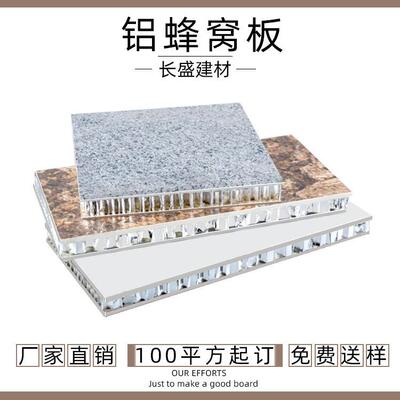 长盛铝蜂窝板仿木纹石纹1220*2400mm铝蜂窝板10mm厚超大板材