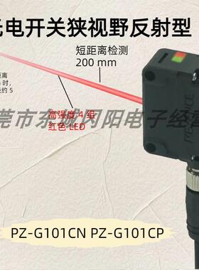 原装基恩士KEYENCE光电开关狭视野反射型PZ-G101CN PZ-G101CP询价